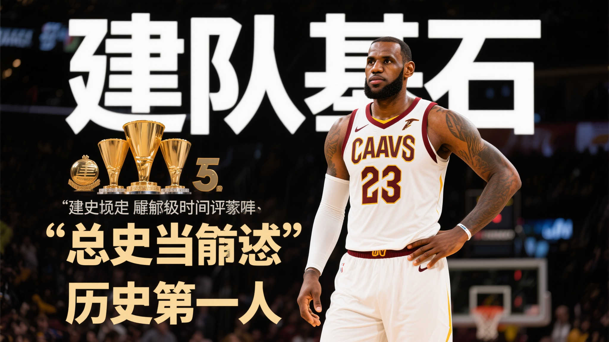 表现以及球